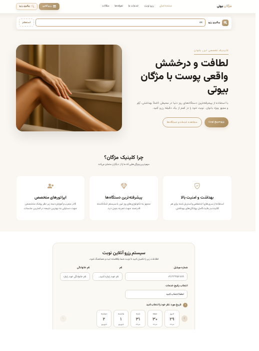 سایت آرایش و رزرواسیون مژگان بیوتی