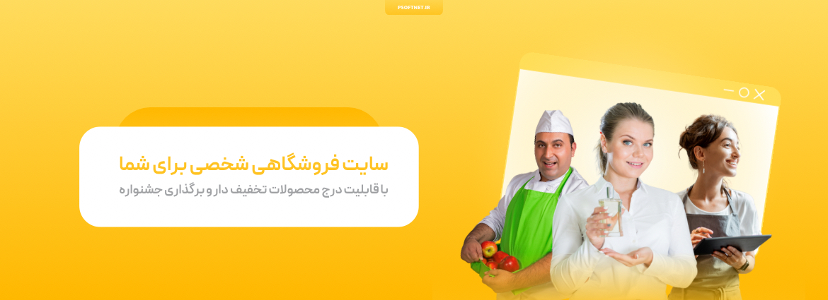 سایت فروشگاهی آنلاین همراه با نرم افزار کسب و کار پرشین