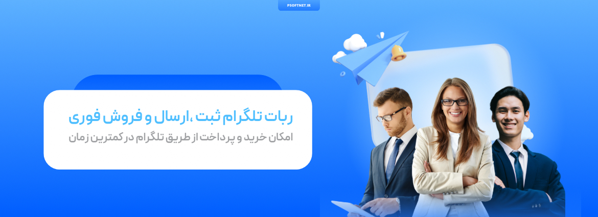ربات تلگرام فروشگاهی متصل به نرم افزار کسب و کار پرشین